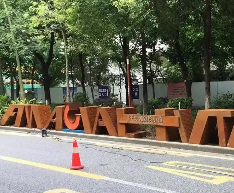 崖城镇耐候钢招牌